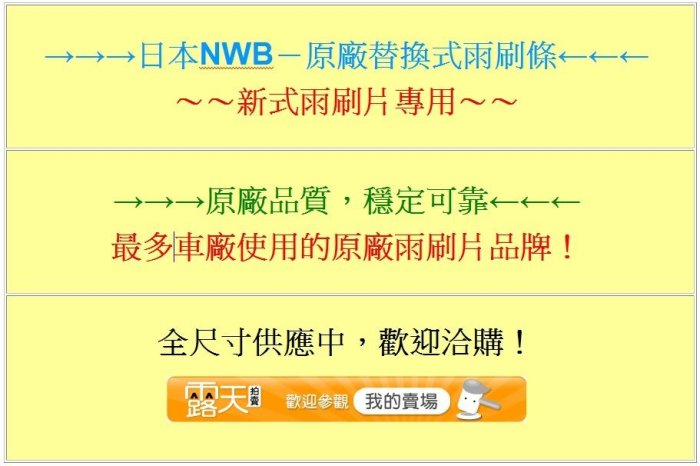 【可自取】喜美九代 日本NWB原廠DIY雨刷膠條 『26吋+23吋』 替換方便快速 原廠品質竹節式雨刷條 9代CIVIC