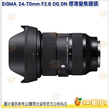 Sigma 24-70mm F2.8 DG DN 標準鏡頭公司貨 24-70 適用 SONY E Panasonic L