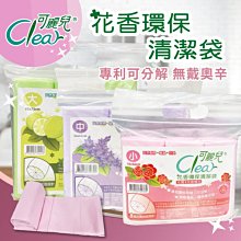 Clear可麗兒-花香環保清潔袋 中(薰衣草+茶樹精油) 3支/袋 (五袋)