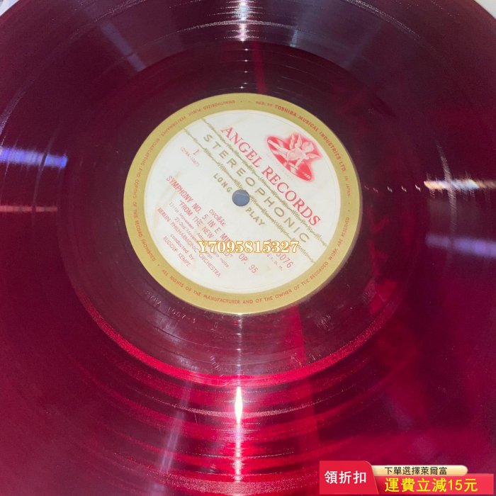 稀有紅膠 德沃夏克 第九交響曲 新世界 黑膠唱片 lp 古典 唱片 CD LP【善智】383