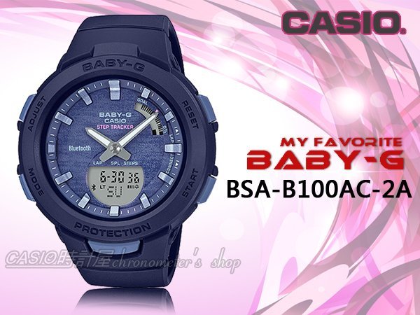 CASIO 時計屋BABY-G BSA-B100AC-2A 藍牙運動雙顯女錶防水100米BSA-B100