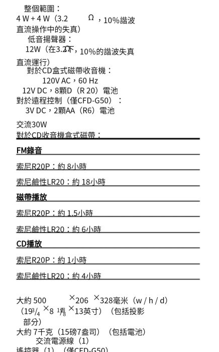 #日本工藝SONY 千禧年絕版稀有2.1重低音手提CD音響/卡帶收音機外部音源輸入全功能多媒體音響產地：中國大陸
