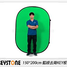 ☆閃新☆Keystone 150*200cm 藍綠去背KEY板(公司貨)
