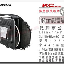 凱西影視器材 Elinchrom 44cm 銀底 雷達罩 美膚罩 26901套組 瑞士原廠 含 銀雷達罩+蜂巢+攜行袋