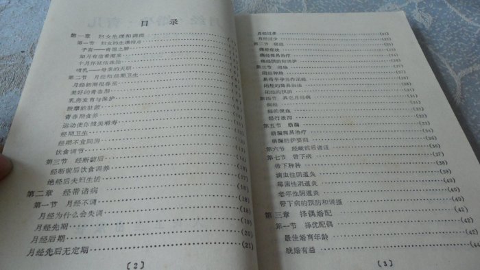 [黃色小館] 1簡體書~月經 婚孕 育兒--中醫談婦幼保健