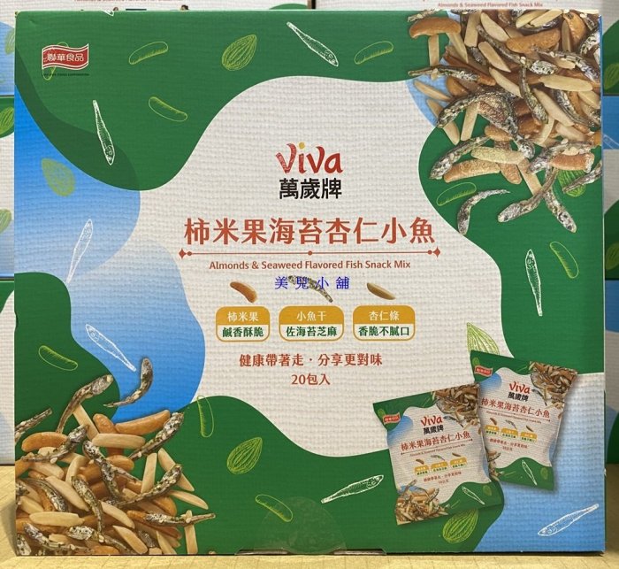 美兒小舖COSTCO好市多代購～Viva 萬歲牌 柿米果海苔杏仁小魚(38gx20包)