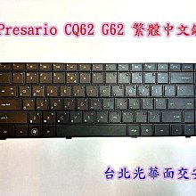 ☆【全新HP Compaq Presario CQ62 CQ56 G62 Keyboard 中文原廠鍵盤】☆ 台北面交安裝