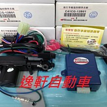 (逸軒自動車)TOYOTA 07-13 ALTIS 原廠部品 專用品 原廠精品 遙控 開啟 後行李箱 系統