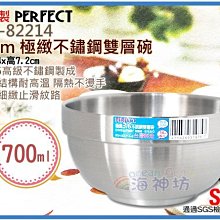 =海神坊=台灣製 IKH-82214 14cm 極緻不鏽鋼雙層碗 飯碗 隔熱碗 湯碗 調理碗 #316不鏽鋼 0.7L
