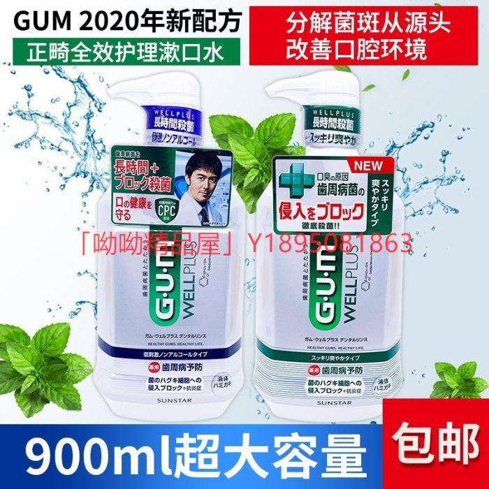新版 日本GUM全仕康牙周活力液400ml GUM牙周護理漱口水促銷中