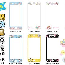 正版 POMPOMPURIN / 布丁狗 9H 浮雕 滿版 玻璃保護貼，iPhone 6 / 6S 專用