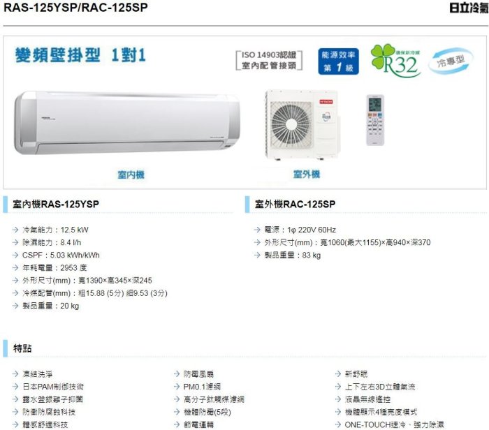 【裕成電器.電洽最便宜】日立變頻精品型冷氣 RAS-125YSP/RAC-125SP 另售 CU-RX125NCA2