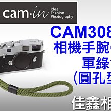 ＠佳鑫相機＠（全新品）CAM-in CAM3080 棉織相機手腕帶 (軍綠) 圓孔款 Leica/Sony適用 可刷卡!