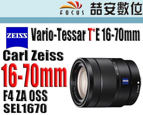 《喆安數位》SONY E 16-70mm F4 ZA OSS ZEISS 平輸 一年保 高解析力 APCS用 #3