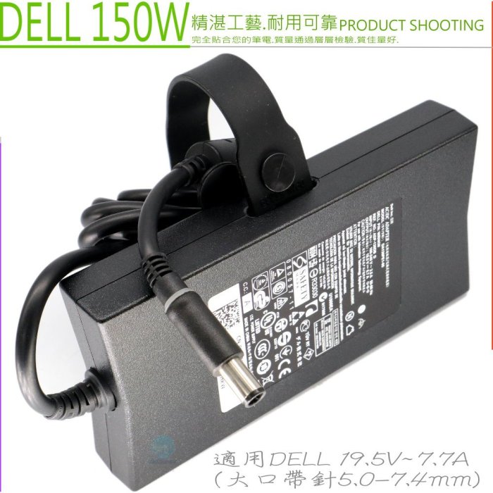 DELL 150W 19.5V 7.7A 充電器 適用 戴爾  V360 M4800 M6300 M6400 M6500