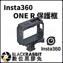 數位黑膠兔【 Insta360 ONE R 保護框 原廠公司貨】 保護邊框 保護殼 防刮 防摔 配件