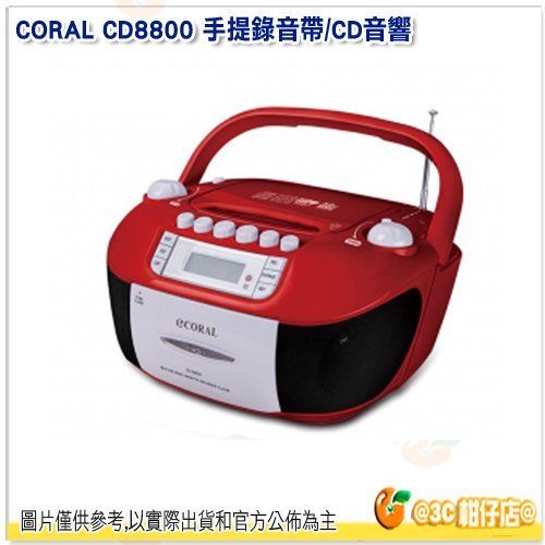 @3C 柑仔店@ CORAL CD-8800 手提錄音 CD音響 公司貨 360度立體聲 USB MP3