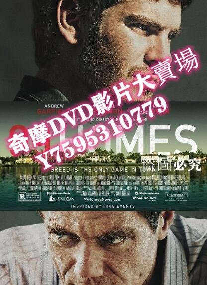 DVD專賣店 2015美國高分劇情《99個家/鬥地主/居住正義》.英語中字