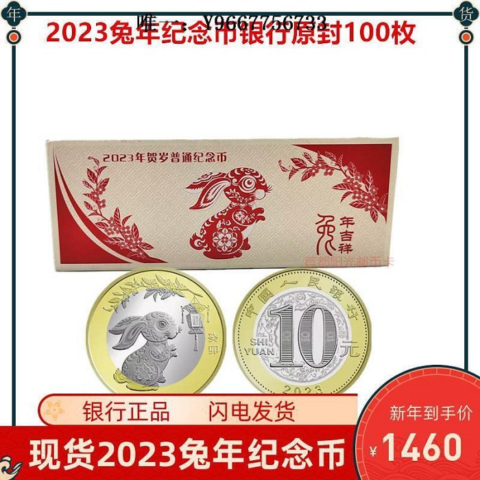 銀幣兔年紀念幣 兔年生肖紀念幣 賀歲兔幣10元面值 銀行原盒100枚