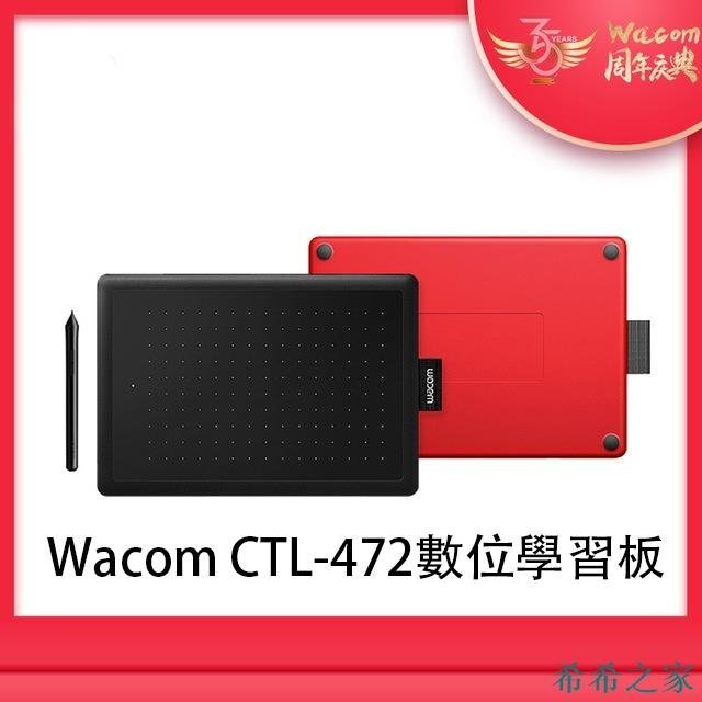 希希之家繪圖學習板 手繪板 Wacom數位板 CTL-472手繪板  動漫繪畫板 電子繪畫板 繪圖板  手繪設計入門版 電