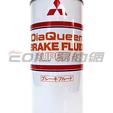 【易油網】【缺貨】Mitsubishi Brake Fluid super Dot4 三菱純正 日本 煞車油 剎車油