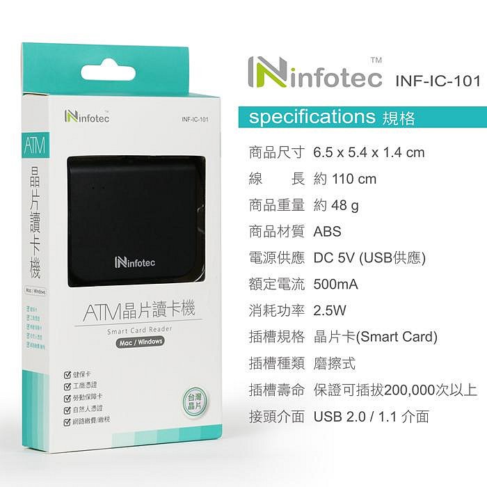 小白的生活工場*INFOTEC IC-101 ATM黑色 晶片讀卡機 報稅&轉帳