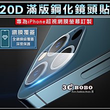 [免運費] 蘋果 iPhone 13 Pro MAX 滿版 鏡頭玻璃膜 鏡頭保護貼 20D鏡頭貼 哀鳳 13 鏡頭玻璃貼