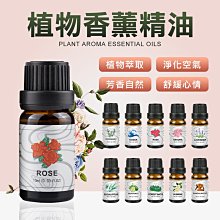 買10送1 水溶性 天然香燻精油 10ml 香燻機 精油 保濕機 噴霧 加濕器 精油