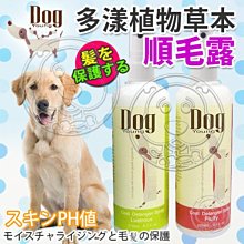 【🐱🐶培菓寵物48H出貨🐰🐹】DOG YOUNG》多漾植物草本系列-澎鬆/柔亮型順毛露-270ml特價239元