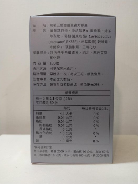 現貨速寄 公司貨 2025.10月 葡萄王 孅益薑黃100粒大包裝 10%增量 95%高含量薑黃素 薑黃 膠囊