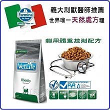 【阿肥寵物生活】免運 // 法米納 VET LIFE獸醫天然處方系列-VCO-7貓用體重控制配方 2kg