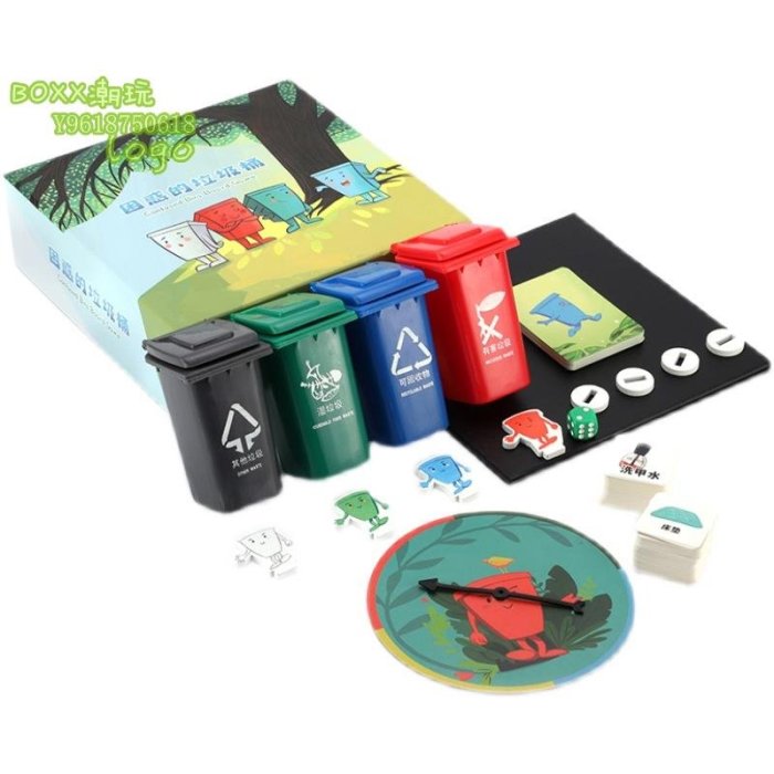 BOXX潮玩~困惑的垃圾桶趣味垃圾分類兒童玩具益智游戲道具