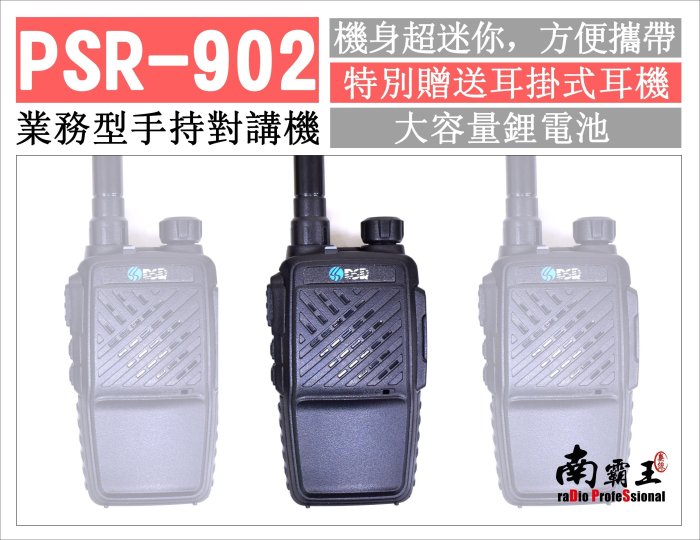 保固一年，送耳機》輕巧小體積 FRS免執照無線電對講機 PSR-902 餐飲 工程 T1 Z9 SFE MTS 2R