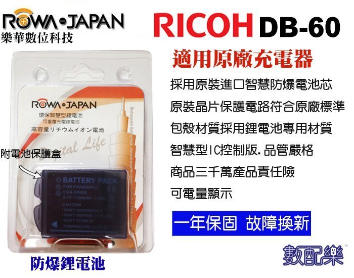 免運 數配樂 樂華 ROWA RICOH GR II GR III GRD2 GRD3 GRD4 電池 + 充電器 DB-60 DB60 DB-65 DB65