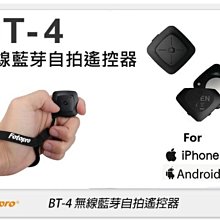 ☆閃新☆FOTOPRO BT-4 藍芽無線遙控器(BT4BLUETOOTH)自拍 自拍棒 IPHONE Android