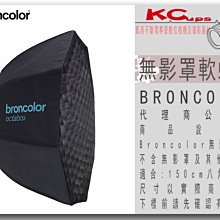 凱西影視器材【BRONCOLOR 八角無影罩軟蜂巢 for Octabox 150cm 原廠】