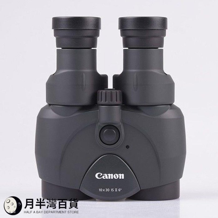 佳能CANON 10X30 IS II 手持高清防抖雙筒望遠鏡演唱會觀鳥穩像儀-月半灣百貨