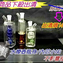 ㊣娃娃研究學苑㊣  $299型  NG商品下殺出清 掌上型廣口瓶  吸管口瓶 瓶身/內管小NG (NG16)