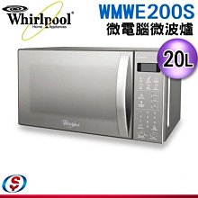 缺【信源】20L【Whirlpool 惠而浦 】微電腦微波爐 WMWE200S