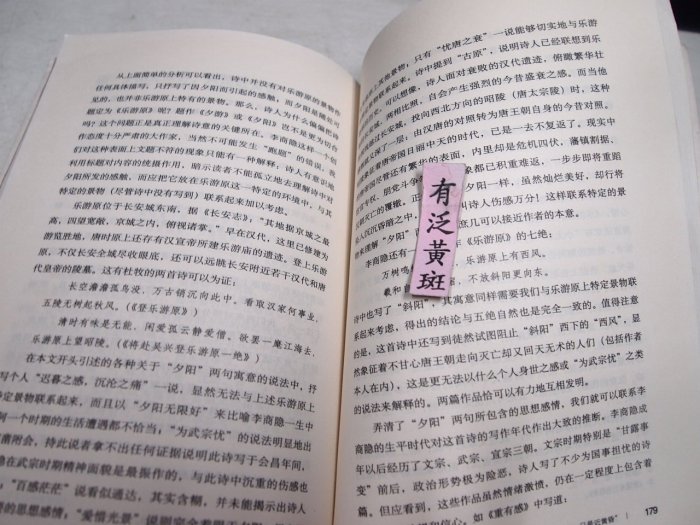 【考試院二手書】《唐代文学散论》ISBN:7108021706│生活‧讀書‧新知三聯書店│張安祖│六成新(B11I14)