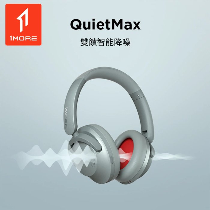 【鏂脈耳機】1MORE HC905 SonoFlow 降噪頭戴藍牙耳機 銀色 藍芽耳機 耳罩式 無線 耳麥 台灣公司貨