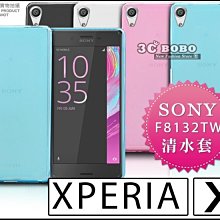 [190 免運費] SONY XPERIA X P 透明清水套 包膜 貼膜 手機座 手機袋 索尼XA 手機背蓋 全透明殼