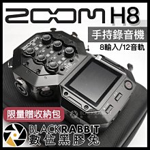 數位黑膠兔【 Zoom H8 手持錄音機 限量送收納包 】 USB PC MAC iPad Podcast XLR 播客