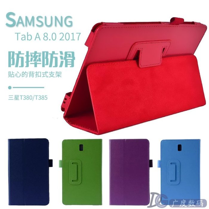 【手機殼專賣店】Samsung2017三星T385C保護套 Tab A 8.0寸平板防摔包邊外殼 T380支架皮套