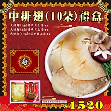 ㊣盅龐水產◇(活動價)中排翅10朵(牙必)(魚翅禮盒)◇ 含高湯◇零$1520元/組 送禮 年節