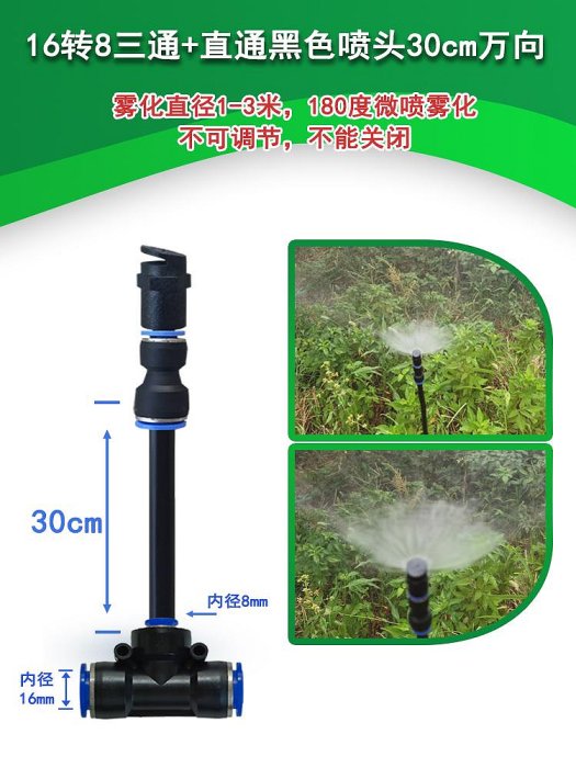 快插16mm園林灌溉PE管三通噴霧噴灑滴灌萬向噴頭圍擋除塵降溫霧化~告白氣球