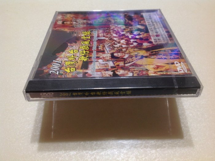 ～拉奇音樂～ 2001台灣外台 歌仔戲風雲錄 全新未拆封。DVD。