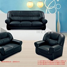 【DH】23-5 黑色 沙發"端莊高貴"優雅設計。主要地區免運費