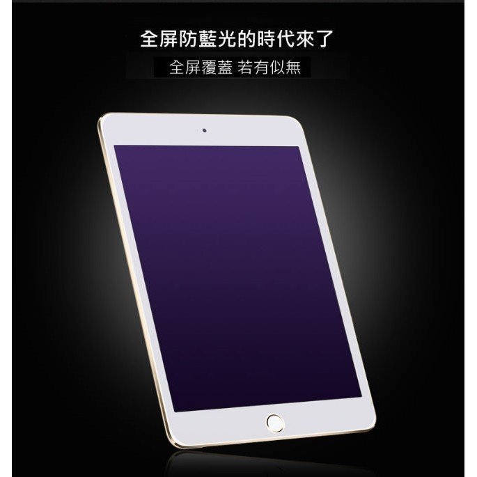 保護貼 防藍光9H護眼 玻璃貼 iPadAir3 iPad Air 3代 10.5吋 A2152 A2123 A2153