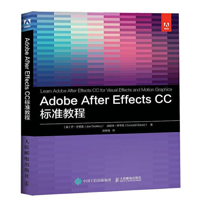 瀚海書城 Adobe After Effects CC 標準教程